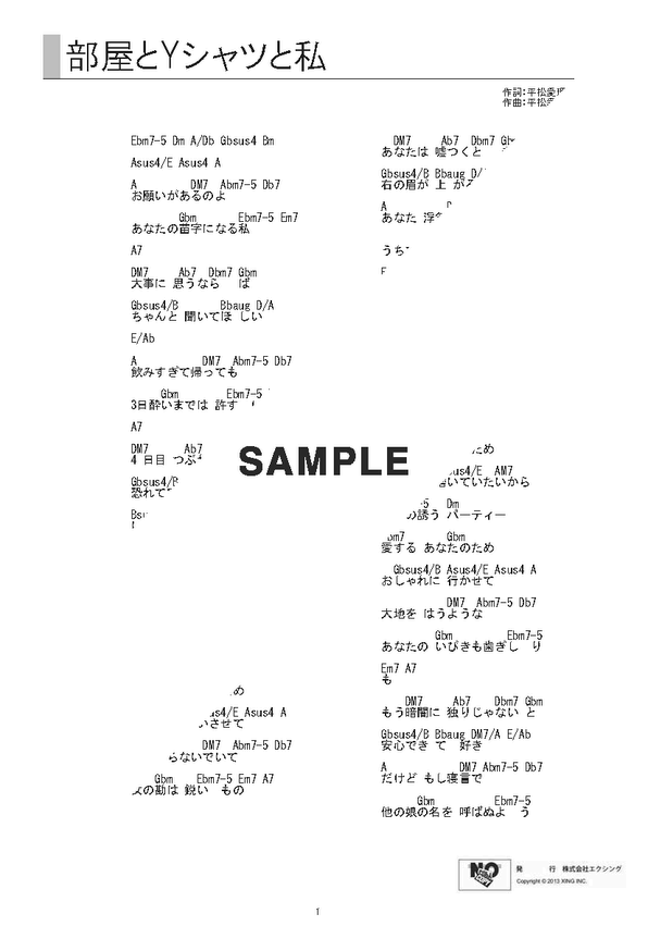 平松愛理 部屋とYシャツと私 カラオケ 付き -