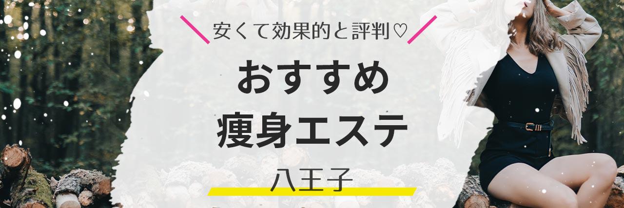 コラーゲン生成するラジオ派美顔器【女性専用24時間】アワード八王子 AWARD≪24Hジム/セルフエステ/脱毛/痩身≫ | アワード八王子