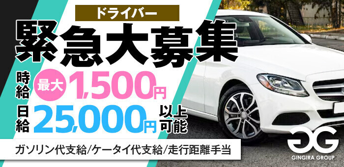 滋賀｜デリヘルドライバー・風俗送迎求人【メンズバニラ】で高収入バイト