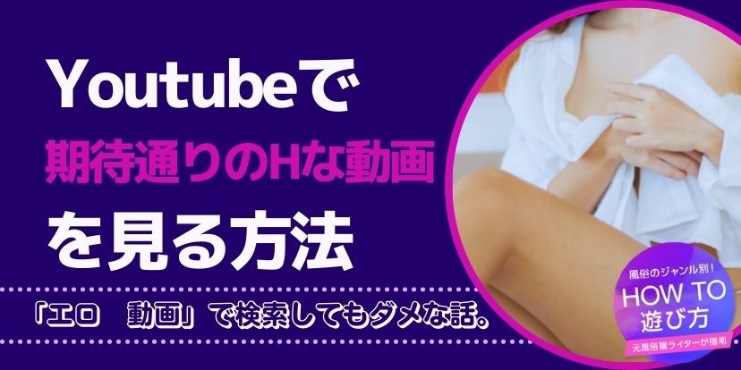 YouTube凍結寸前！？エロ過ぎる動画まとめ14選【2024年最新】 | otona-asobiba[オトナのアソビ場]