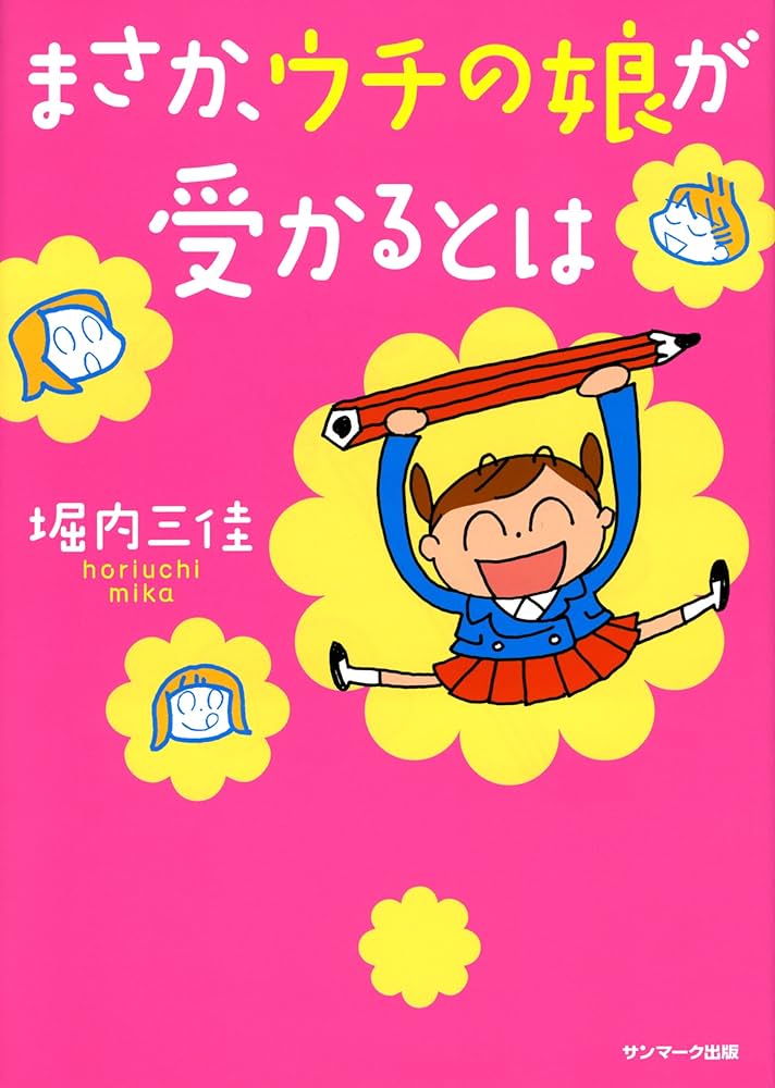 上京ニコタン」第1話-1｜堀内三佳（ほりうちみか）｜すくすくパラダイスぷらす｜すくパラ倶楽部