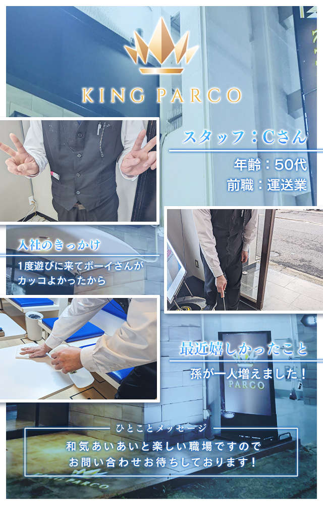 KING PARCO(キングパルコ)の風俗求人情報｜福原 ソープランド