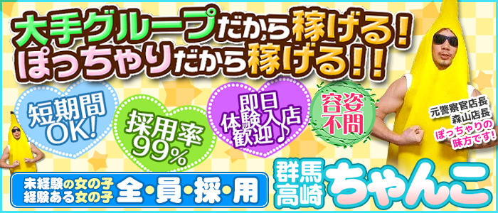 前橋｜風俗出稼ぎ高収入求人[出稼ぎバニラ]