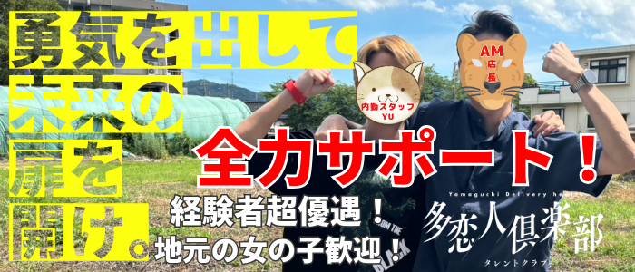 山口県のデリヘル｜みんなのクチコミで作る「フーコレ」