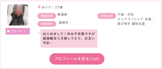 新潟でエッチなセフレを探す方法！アプリ、掲示板で作る方法