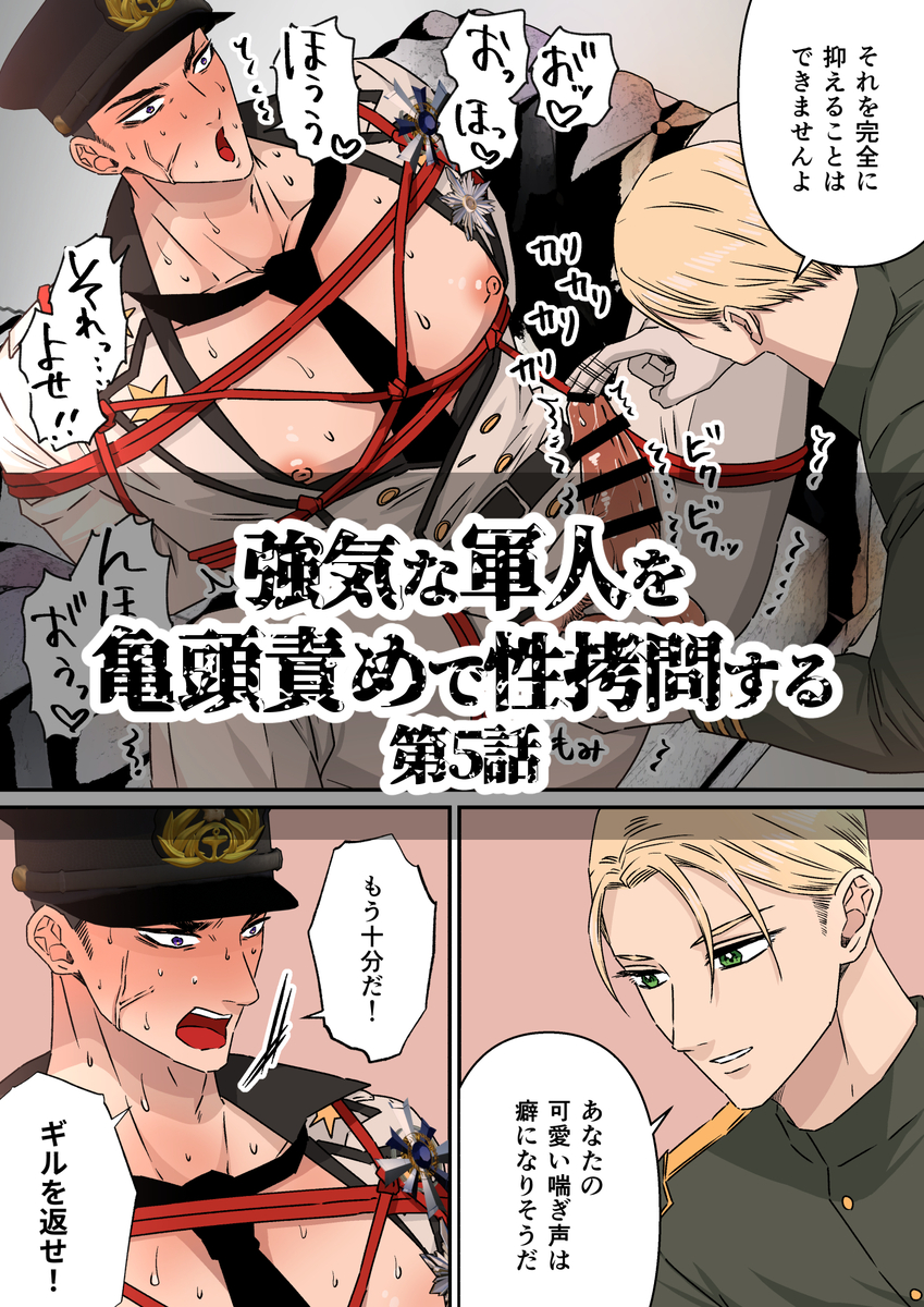 新装版】強気な軍人を亀頭責めで性拷問する【FANZA限定描き下ろし漫画付き】(星谷京) - FANZA同人