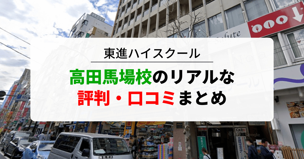 株式会社ユートク・ライフ 高田馬場店の評判・口コミ情報|WEB問合せ可|不動産会社・不動産屋の口コミなら【ふどサーチ】