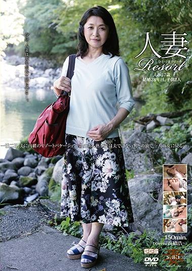 DVD「人妻 Ｒｅｓｏｒｔ ＴＨＥ