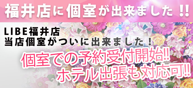 福井のデリヘル（風俗）で本番（基盤・円盤・NN/NS）できる？デリヘル・ホテヘルを紹介！口コミ・評判も解説！全7店 - 風俗本番指南書