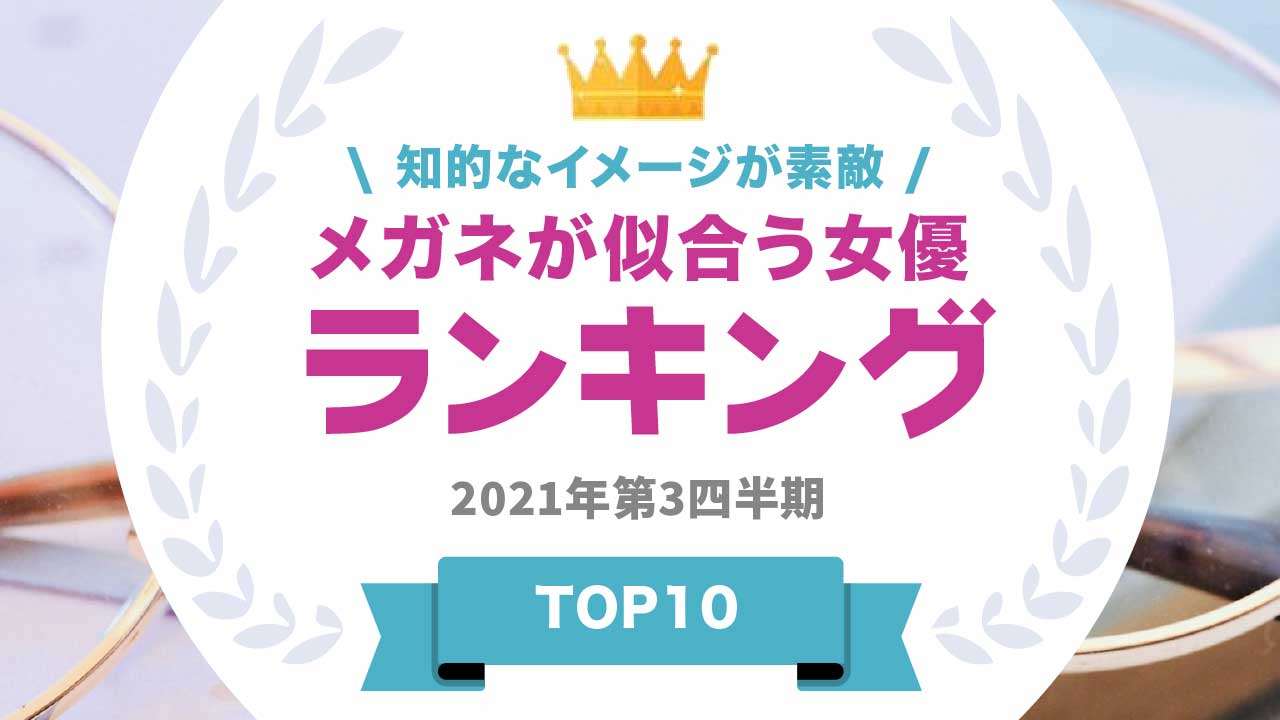 波瑠の美しいメガネ姿にスタッフうっとり… 「恥ずかしい」秘話告白