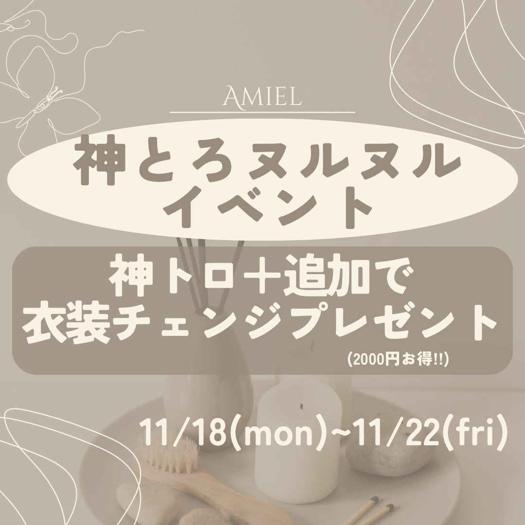 メンズエステの衣装チェンジとは？コスチュームの種類や料金をわかりやすく解説 - 週刊エステコラム