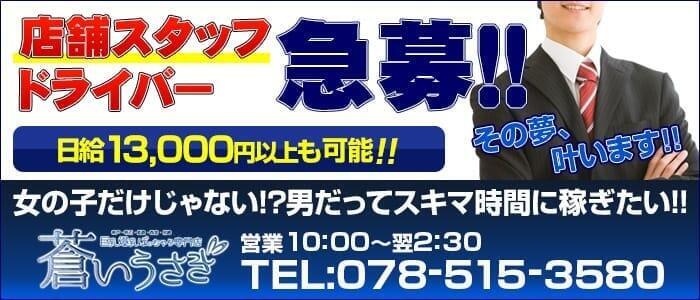 神戸デリヘルクリスタルの求人情報｜神戸市全域のスタッフ・ドライバー男性高収入求人｜ジョブヘブン