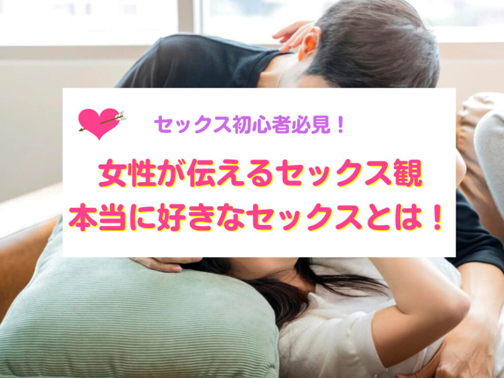 SEXが大好き。」そう言ったら、私のことビッチだと思う？ | TABI LABO