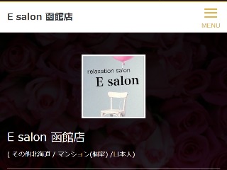 函館メンズエステおすすめランキング！口コミ体験談で比較【2024年最新版】