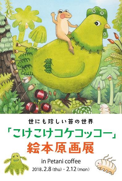 駒原みのり「織姫と彦星」絵本原画展｜松井愛のすこ~し愛して♡｜MBSラジオ AM1179 FM90.6