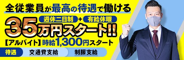 富士市の風俗男性求人・バイト【メンズバニラ】