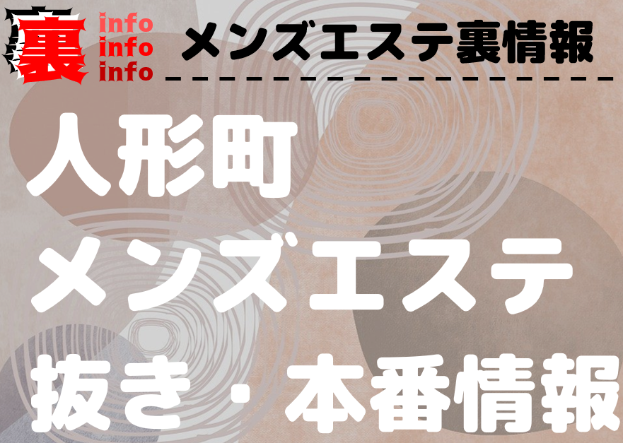 人形町メンズエステ「竜宮城｜中条りん」これぞ理想的な美魔女ドＳ！体験レポ | メンズエステ体験 Men's