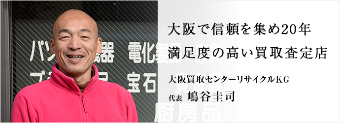 院長プロフィール｜大阪府摂津市の歯医者 さきがけ歯科クリニック