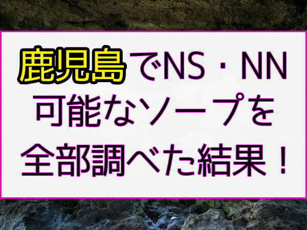 早 坂|セクシーダイナマイト「大宮」(甲突町 ソープランド)::風俗情報ラブギャラリー鹿児島県版