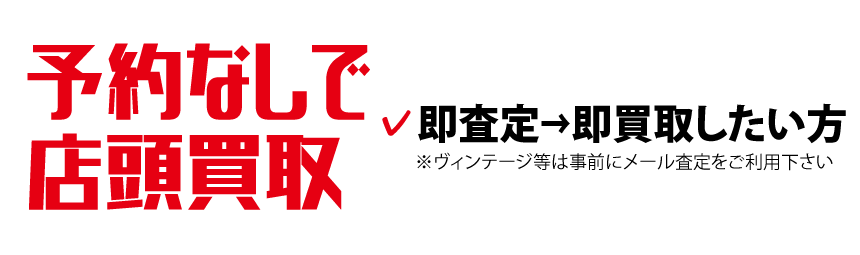 ギター買取査定・見積もりのご案内｜東京新宿ハイブリッドギターズ