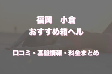 純和風クリニック 殿様 - 久留米/ヘルス｜風俗じゃぱん