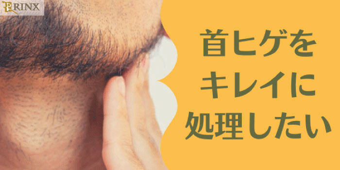 市販限定】髭を薄くする7つの対策方法とは？