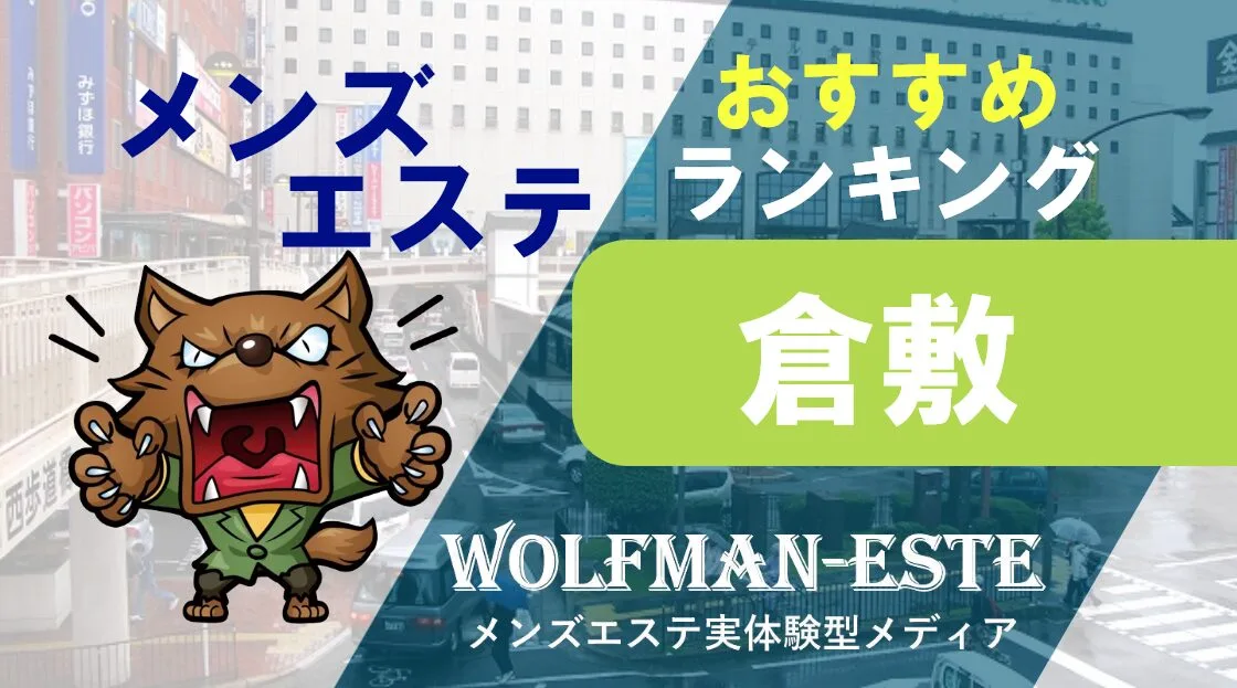 KITSUNE 蒲田・大森 (キツネ) にの の口コミ・評価｜メンズエステの評判【チョイエス】