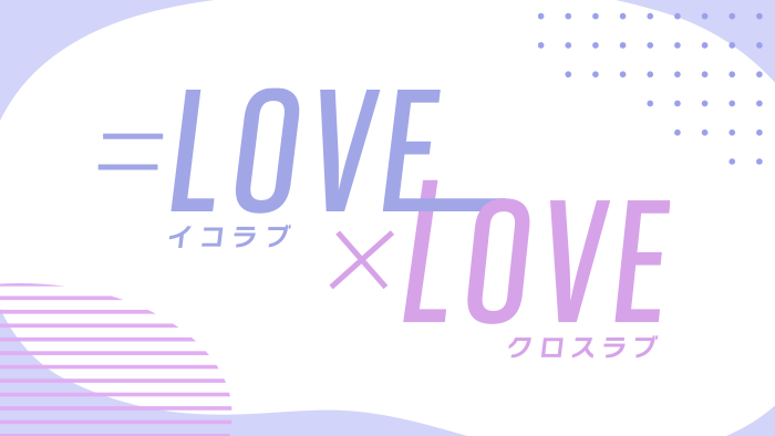 LOVE GIVES LOVE[ラブ ギブス