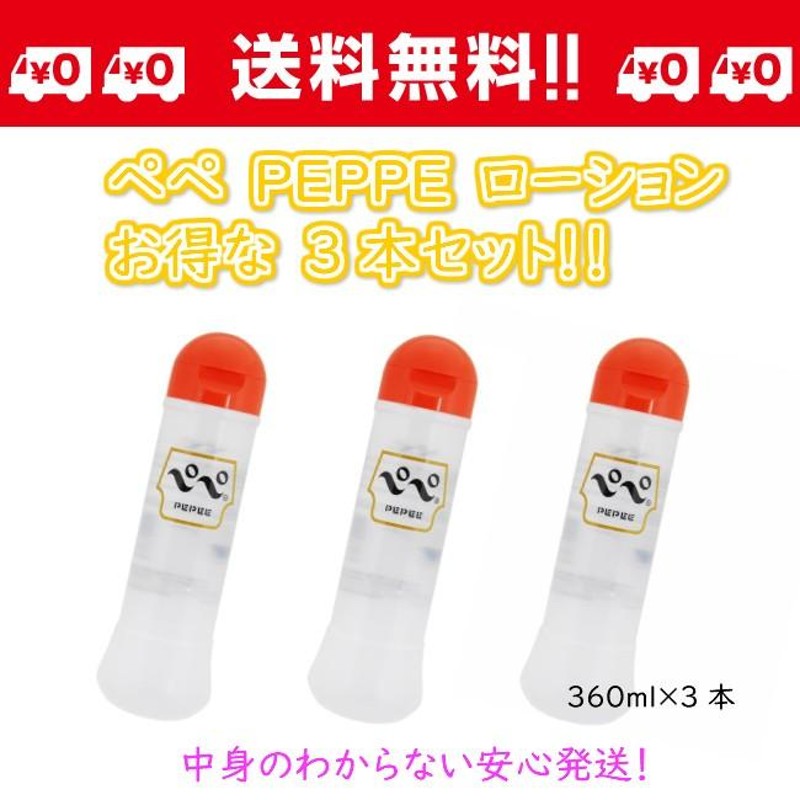 ペペローション 360ml ワンタッチボトルタイプ ☆定番のオレンジキャップ