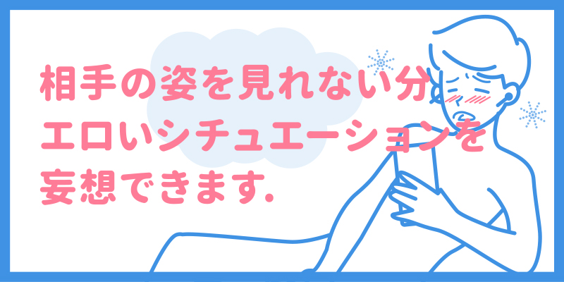 オナ電とは？オナ電の誘い方・やり方や電話エッチしやすい女性の特徴を解説 | ライブチャットハブ