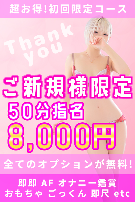 新規割イベント！・60分13,200円～！！】 - Linda&Linda｜大阪発 デリヘル