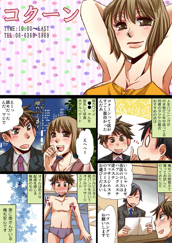 体験漫画１ : Cocoon コクーン (梅田/ハプニングエステサロン)｜ほっこりん