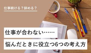 仕事を飛ぶ人の特徴やリスクとは？おすすめ退職代行3選も紹介！ | ジョブルームプラス