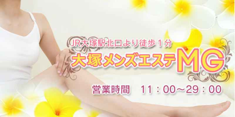 2024年新着】【池袋・大塚口コミ体験談】ヌキなしメンズエステ・マッサージ（鼠径部など） - エステの達人