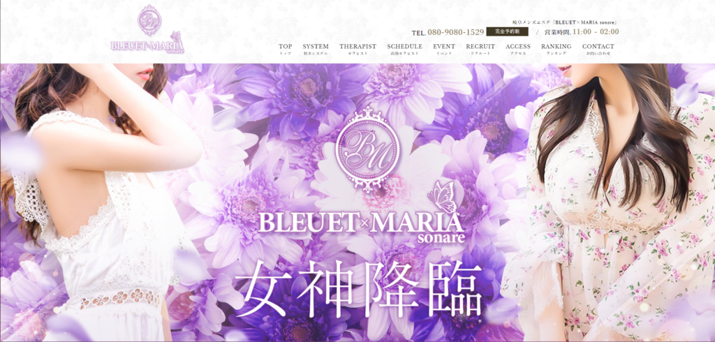 BLEUET×MARIA sonare【岐阜メンズエステ💫】 (@MariaSpa_gifu) / X