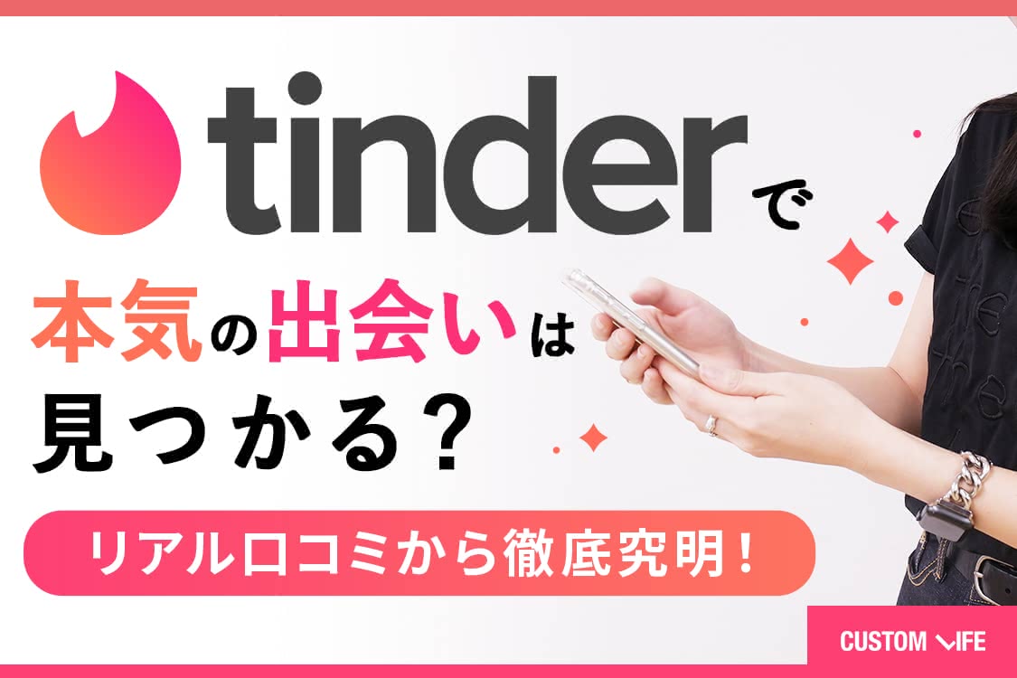 新潟県でおすすめのマッチングアプリ厳選【20代・30代・40代以上に人気の年代別アプリ一覧】 | マッチングライフ