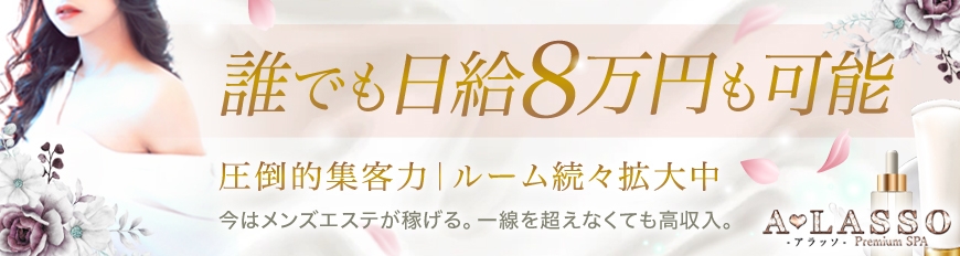 難波・桜川・道頓堀・40代歓迎のメンズエステ求人一覧｜メンエスリクルート