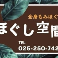 新潟県央店【アロママッサージで癒しのお時間を】燕三条のマッサージ店！ | relaxation