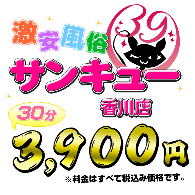 香川県のソープ風俗求人【はじめての風俗アルバイト（はじ風）】