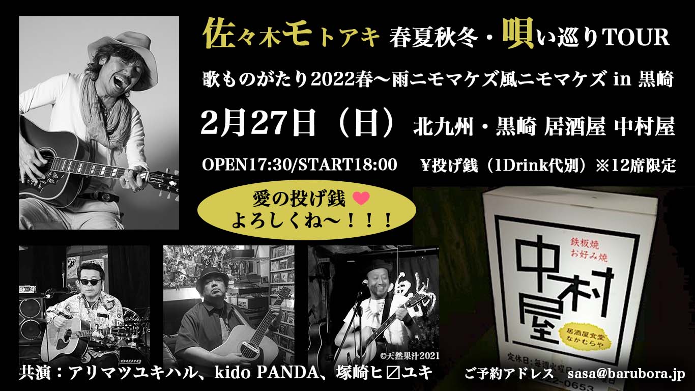 kidoPANDA ＆ 高雅史in 佐々木モトアキ春夏秋冬唄い巡りTOUR