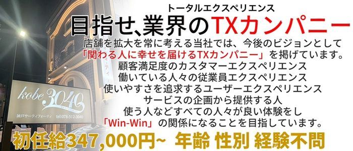 神戸/三宮/福原/尼崎のアルバイトスタッフの風俗男性求人【俺の風】