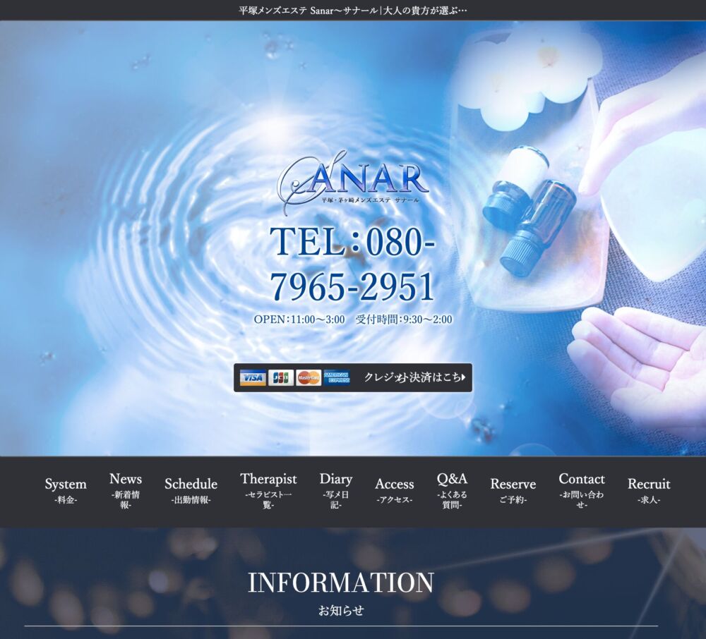 Sanar（サナール）平塚の口コミや評判を紹介!｜メンズエステのおすすめランキングサイト「極セラ」
