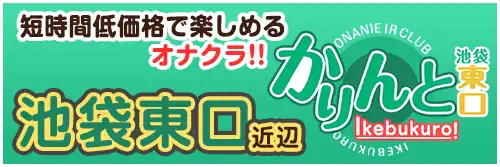 かりんと大宮（カリントオオミヤ）［大宮 オナクラ］｜風俗求人【バニラ】で高収入バイト