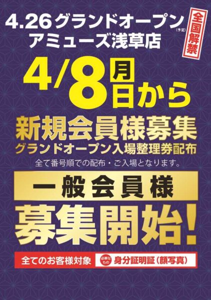 ８月８日(土)１０００円４６枚貸スロットスタート | パンドラ浅草店のブログ