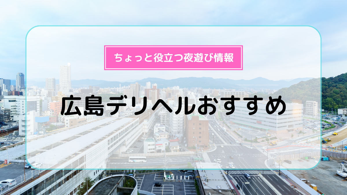 ハプニング泡洗体(HAPPENING AWASENTAI)』体験談。広島のメンエス不毛の地で希望の光 |