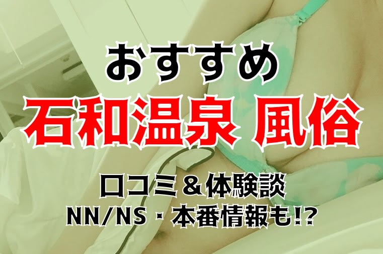 石和温泉 銘庭の宿ホテル甲子園の詳細 コンパニオン宴会.com【公式】