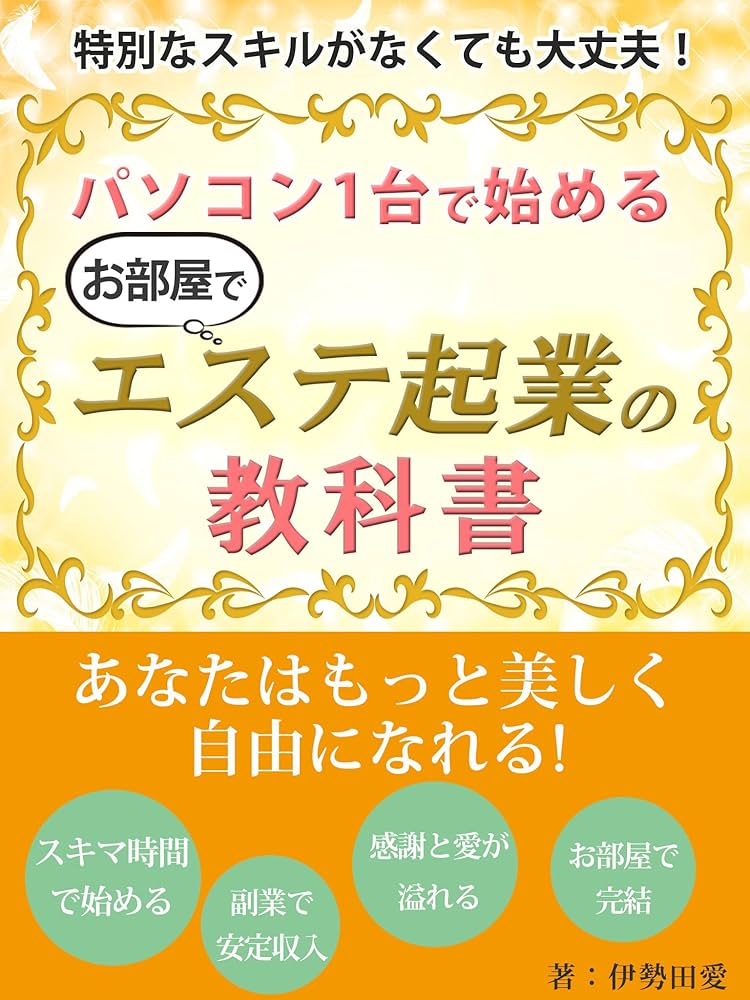 理美容・整体・エステ・リラクゼーション/501〜1000万円の独立開業情報 募集一覧 │ 【マイナビ独立】独立・開業・起業・フランチャイズ募集