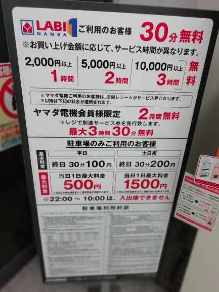 難波の真ん中に1泊10円？20円？安すぎる駐車場を調査！ ｜ 大阪ルッチ