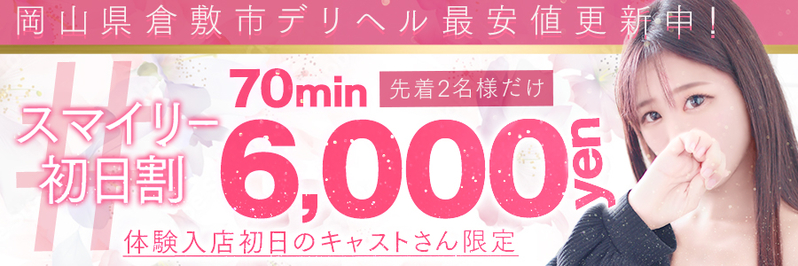 今回はどんな子に出会えるかな？岡山・倉敷デリヘル情報満載の「ナイト情報」8・9月号発行!!! | ナイト情報編集部ブログ