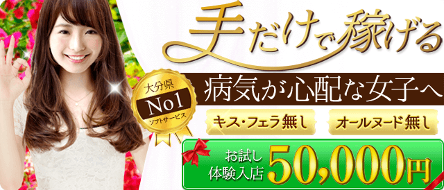 別府市の人気風俗エステ店一覧｜風俗じゃぱん